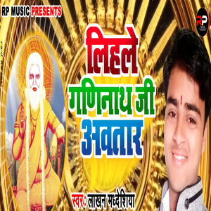 Lihale Ganinath Ji Aawtar