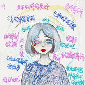 求你别跟别人谈恋爱，我来拒绝所有追求你的男孩