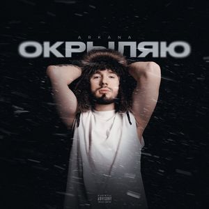 Окрыляю