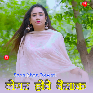 लेगर होवे वैसाक