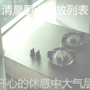 安静的烘培声音