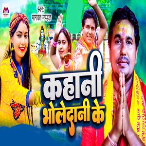 Kahani Bholenath Ke