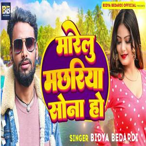 Marelu Machhariya Sona Ho
