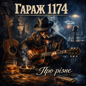 Про старий двір