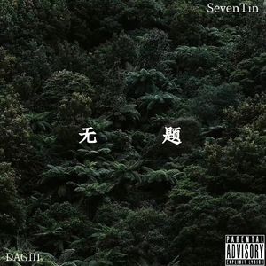 无题（prod.EVOMUSIC)