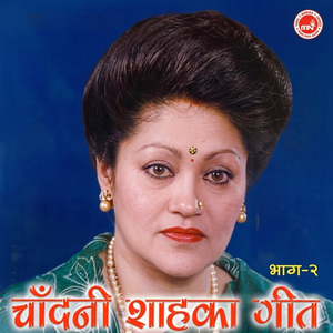 Chahana Ko Sima Samma