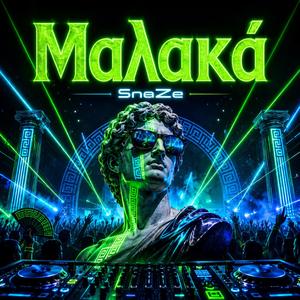 Malakah - Μαλακά
