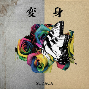 夜明けのラブソング