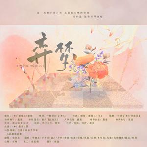 【2021新年贺礼】弈梦