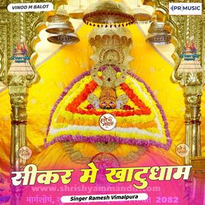 Sikkar me khatudham