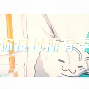 和你度过所有季节【cover 阿萨Aza】