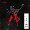 KILLV - Slayer - Crowned Remix (Crowned Remix)
