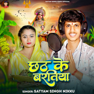 Chhath Ke Baratiya