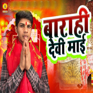 Barahi Devi Mai