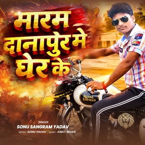 Maram Danapur Me Gher Ke