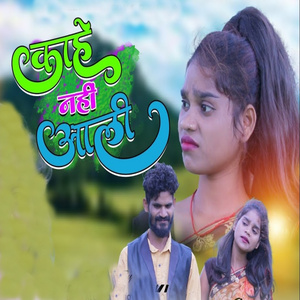 Kahe Nai Ali