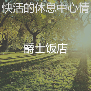 柔和的浓度时刻