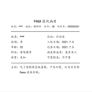 神仙病历（神仙工会diss）