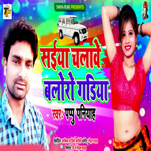 Saiya Chalawe boloro Gadiya