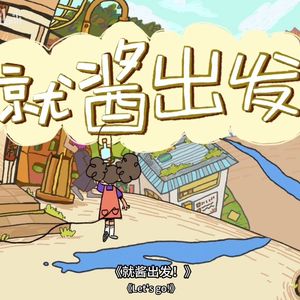 路上遇到叔叔阿姨弟弟妹妹啊啊啊全是人