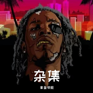 说唱歌手？(proo.by Allenj)