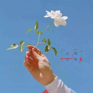 飞云之下（混音版）