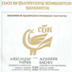 Sonata - poem for violin and orchestra: 1. Allegro moderato