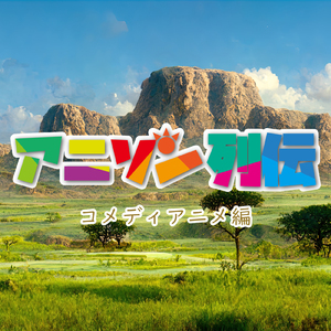 純粋なフジュンブツ (Radio Edit Cover)