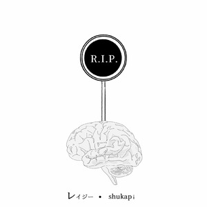 レイジー