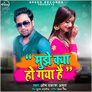 Mujhe Kya Ho Gya Hai