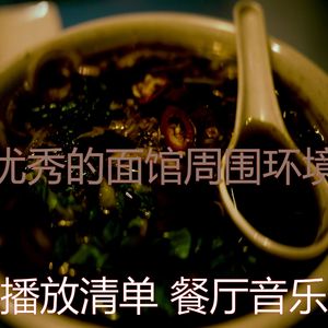 有魅力面馆情怀