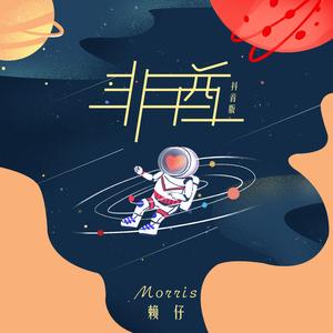 非酋（抖音版）