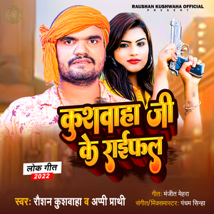 Kushwaha Ji Ke Raifal