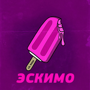 Эскимо