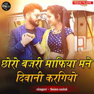 छोरो बजरी माफिया मने दिवानी करगियो