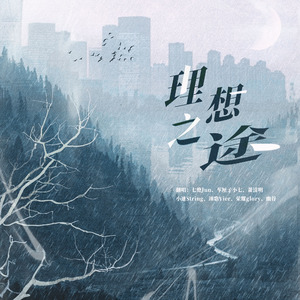 理想之途