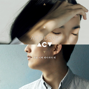 우린 이제 헤어져야 해