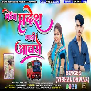 Madhya Pradesh Gadi Aawase