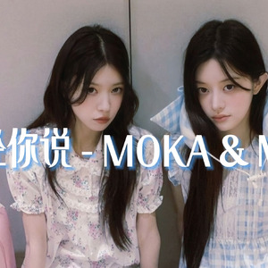 AI ILLIT - 曾经你说