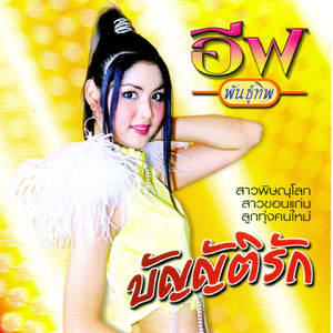 สาวพิษณุโลก