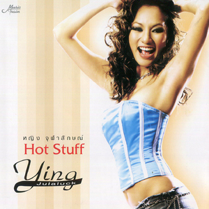 ลูกไก่ในกำมือ