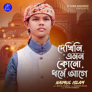 Dekheni Amon Kono Dhorme Age (Vocal Version)