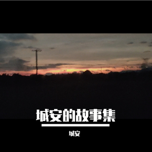 我的姑娘她在远方（翻自 隔壁老樊）