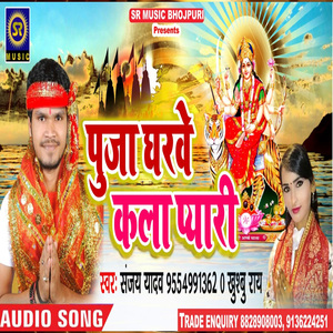 Puja Gharwe Kala Pyari (Bhojpuri Song)