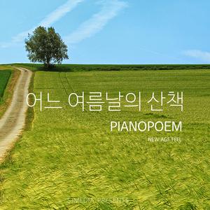 어느 여름날의 산책