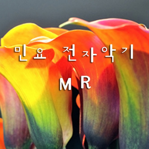 09. 쾌지나 인생