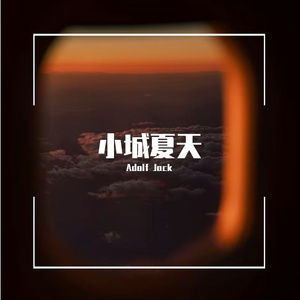LBI利比 - 小城夏天（Adolf Jack Remix）