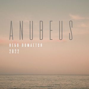 Небо ломается