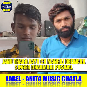 Janu Tharo Aayo Ch Manraj Deewana