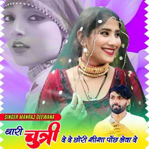 थारी चुन्नी दे दे छोरी शीशा पोंछ लेवा दे